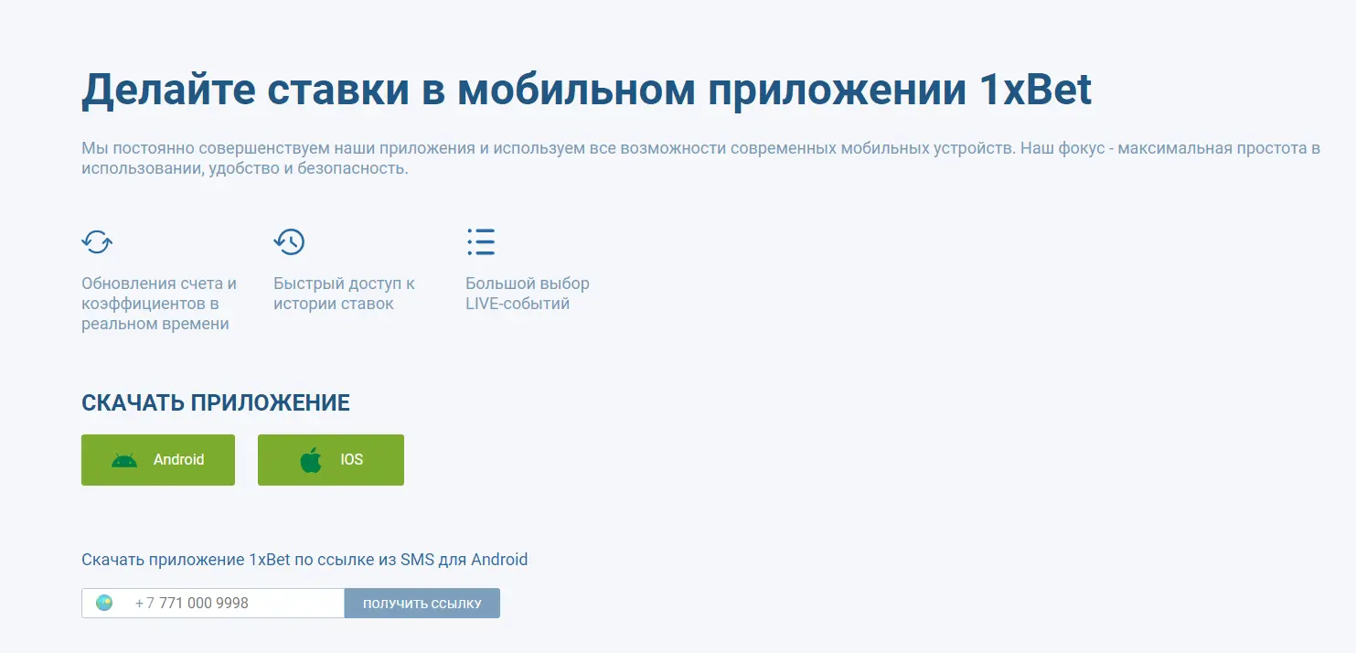Приложение 1xBet в Узбекистане и Казахстане