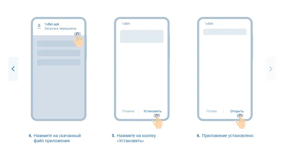 встановлення 1xbet на Android — крок 2