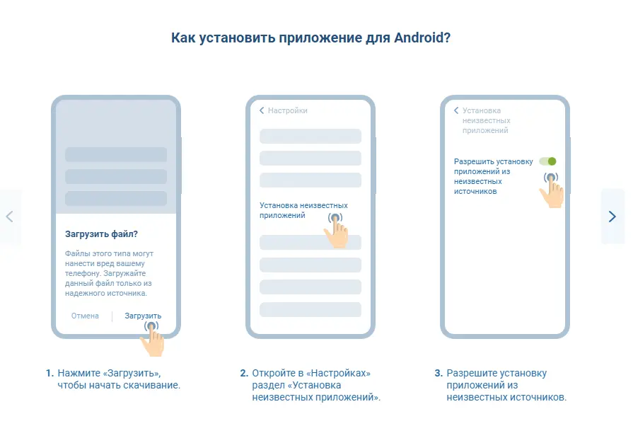 встановлення 1xbet на Android — крок 1