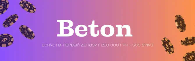 Казино Beton