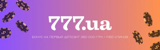 Казино 777