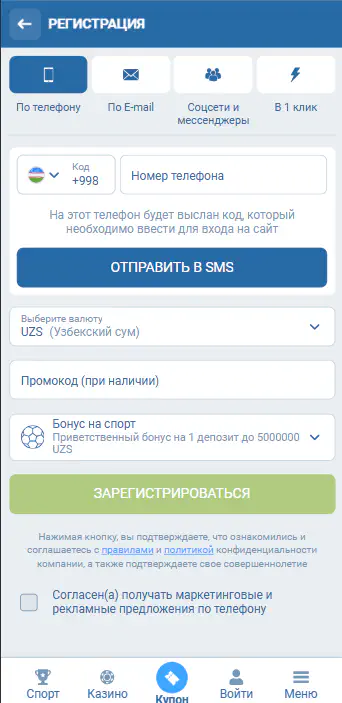 реєстрація в додатку 1xbet